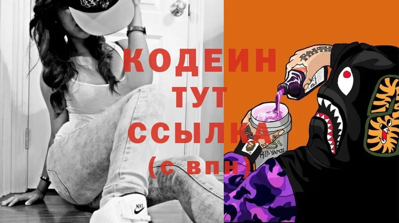 Кодеин Purple Drank  ОМГ ОМГ онион  Давлеканово 